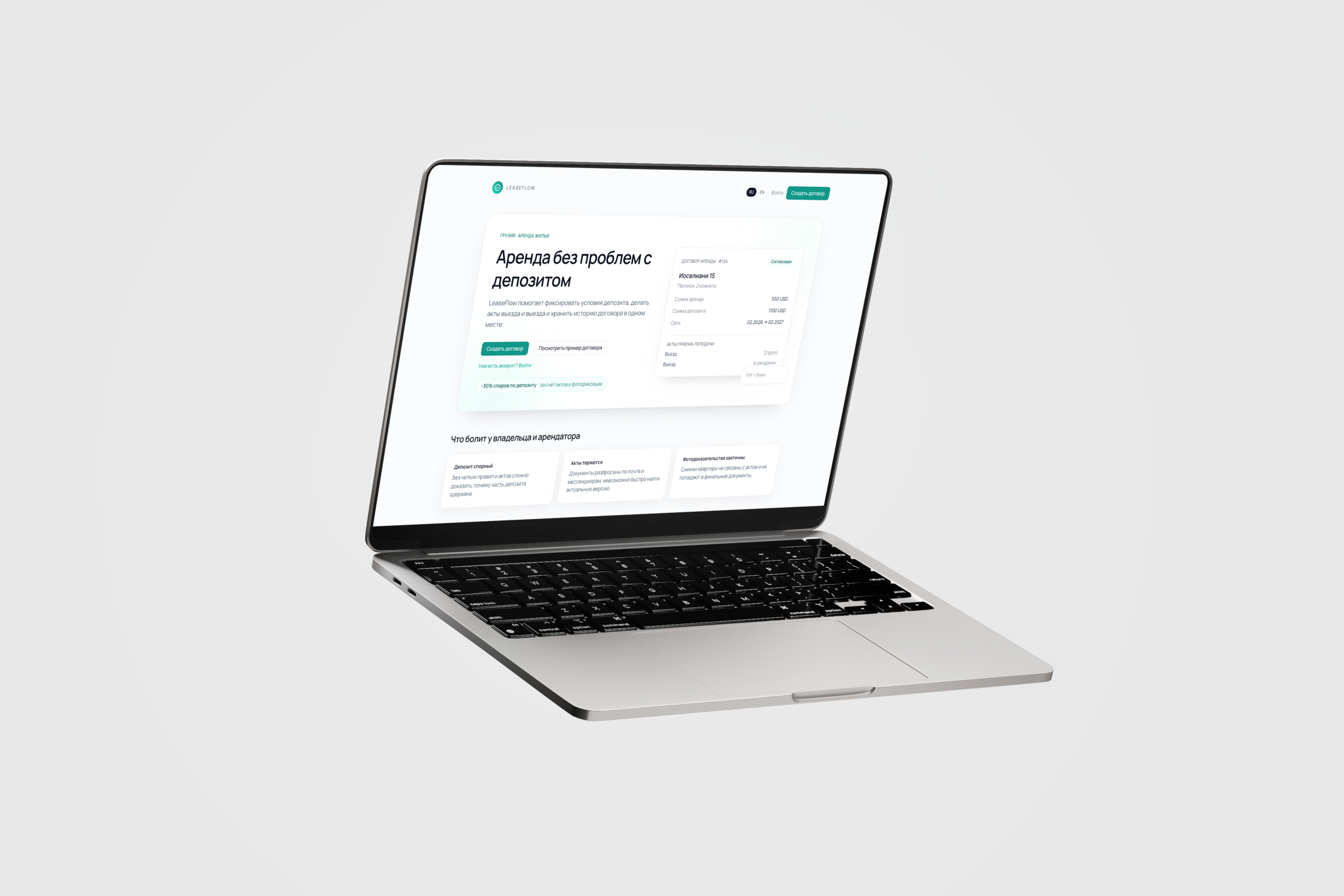 Интерфейс LeaseFlow: дашборд договоров Форма акта приема-передачи LeaseFlow