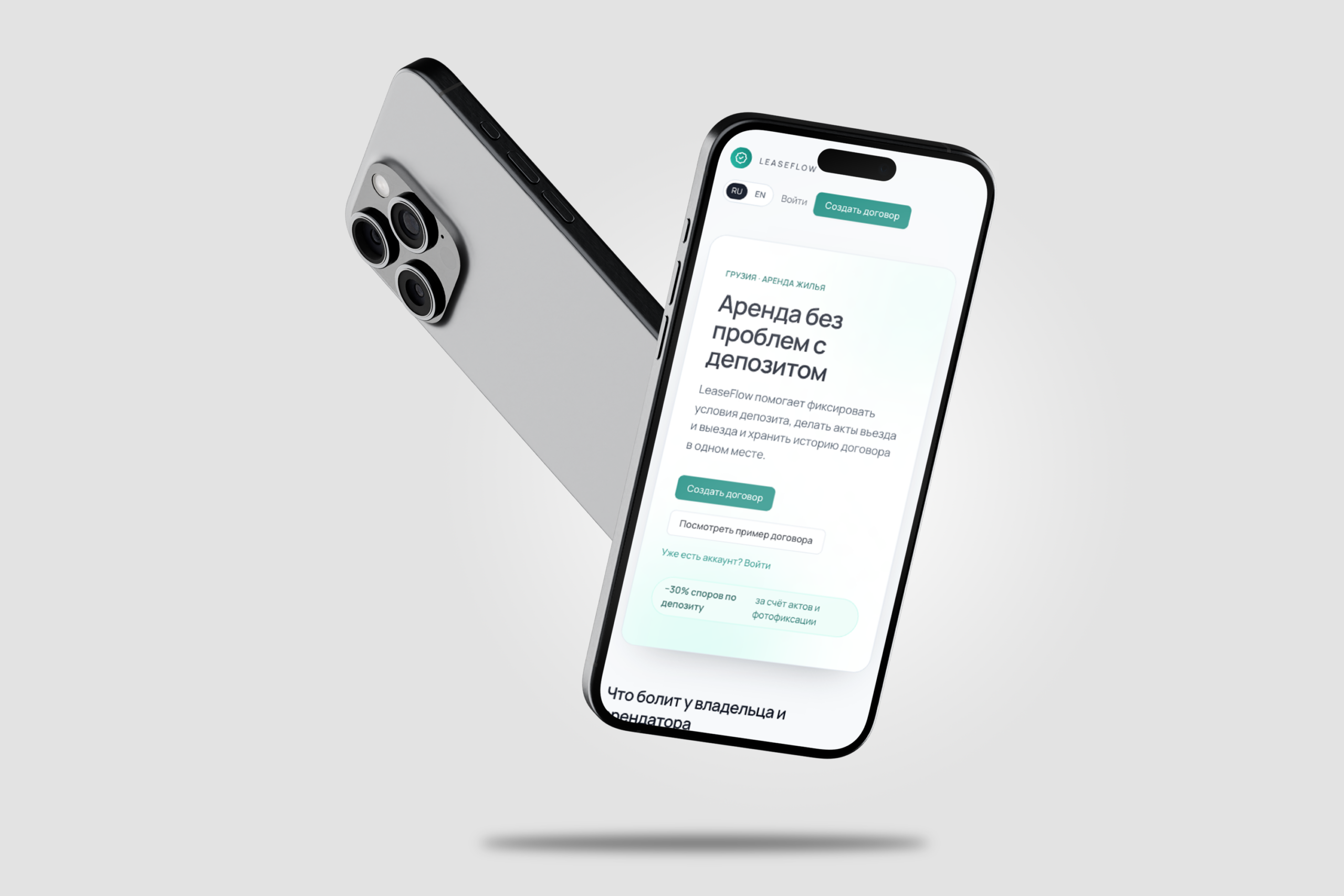 Интерфейс LeaseFlow: дашборд договоров Форма акта приема-передачи LeaseFlow